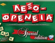 diagonismoi-lexofreneia