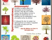 diagonismoi-xristougenniatiko-dentro