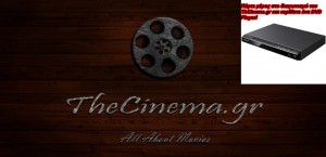 Διαγωνισμός TheCinema.gr με δώρο ένα DVD Player