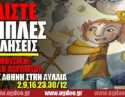 diagwnismoi-ogdoo-paidikes-parastaseis