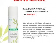 dry-shampoo-Klorane