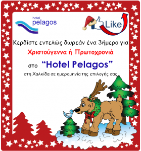 dwrean-diakopes-hotel-pelagos-xalkida