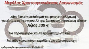 dwro-serbitsio-widsor