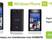 dwro-windows-phone-8s-htc-diagonismoi