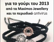 Κέρδισε το γούρι του 2013