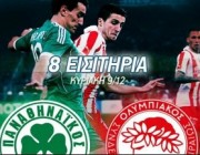 eisitiria-pao-osfp-panathinaikos-olympiakos