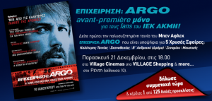 Μεγάλος Διαγωνισμός - Συνεργασία με Village Films