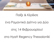 Δείπνο στο Hyatt Regency Thessaloniki