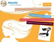 diagonismos-Philips