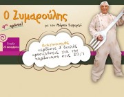 diagonismos-seferlis-zymaroulis