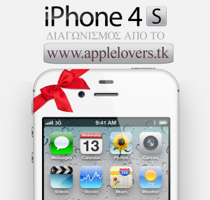 Διαγωνισμός με δώρα ένα λευκό iPhone 4S
