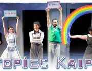 istories-kairou-parastasi-diagonismos