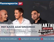 kalos-kakos-asximos-proskliseis