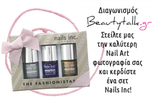 Κερδίστε ένα σετ από μίνι βερνίκια νυχιών Nails Inc.