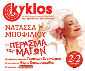 Natassa-Bofiliou-Kyklos-live-stage