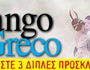 diagonismoi-eisitiria-tango-greco