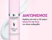 diagonismoi-kallyntika-Vichy