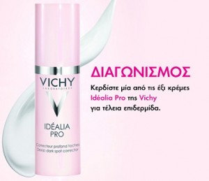 diagonismoi-kallyntika-Vichy