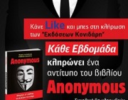diagonismos-biblia-anonymous