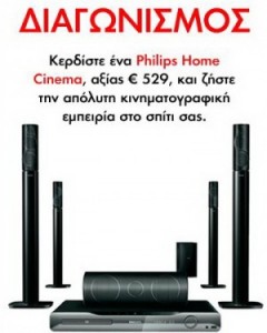 diagwnismoi-elle-home-cinema-philips