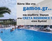 gamos-gr-diagonismoi-kriti