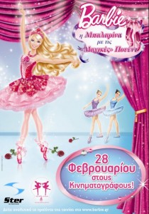 Barbie η Μπαλαρίνα με τις «μαγικές» πουέντ