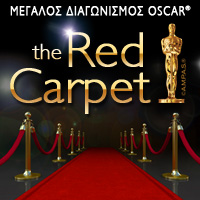 Μεγάλος Διαγωνισμός Oscar 2013
