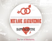 Διαγωνισμός LifeSharing