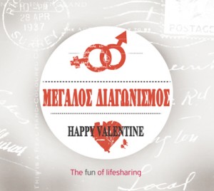 Διαγωνισμός LifeSharing