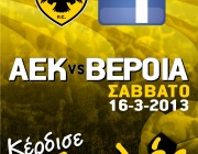 ΚΕΡΔΙΣΕ ΔΙΠΛΕΣ ΠΡΟΣΚΛΗΣΕΙΣ ΓΙΑ ΤΟ ΑΕΚ – ΒΕΡΟΙΑ