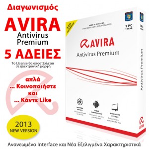 Μεγάλος Διαγωνισμός AthensPC & Avira