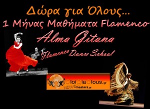 Κερδίστε μαθήματα Φλαμένκο δωρεάν για ένα μήνα στο Alma Gitana Flamenco!