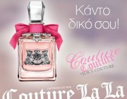 diagonismoi-aromata-Juicy-Couture-La-La