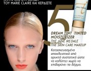 diagonismoi-kallyntika-Dream-Tint