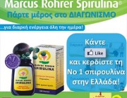 diagonismoi-spiroulina