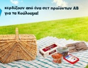 diagwnismoi-ab-basilopoulos