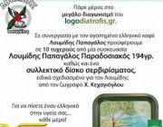 diagwnismoi-loumidis