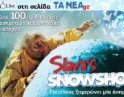 diagwnismoi-tanea-Slavas-show-show