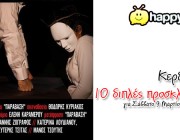 θεατρο παραμυθια