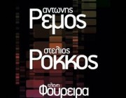 Αθηνών Αρένα