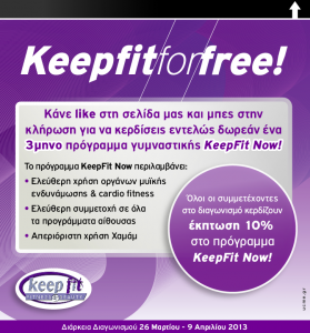 ΔΙΑΓΩΝΙΣΜΟΣ KeepFit For Free!