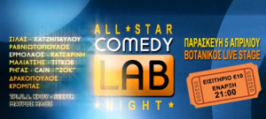 All Star Comedy Night