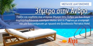 Axos-Andros-Fan-view-v2