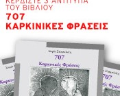 diagonismoi-biblia-captainbook