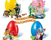 diagonismos-playmobil-pasxalina-ayga