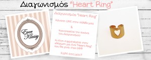 diagwnismos-heart-ring