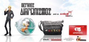 Μεγάλος διαγωνισμός από το AnimeHouse.gr: Κερδίστε αξεσουάρ Game Of Thrones, One Piece και Dragon Βall