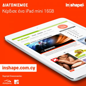 Διαγωνισμός: Κέρδισε ένα iPad mini 16GB από το InShape.com.cy
