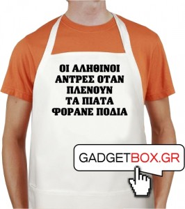 Ποδιά Μαγειρικής GadgetBox.gr