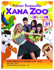 Κερδίστε 10 Διπλές προσκλήσεις για το Xana Zoo Kids Club